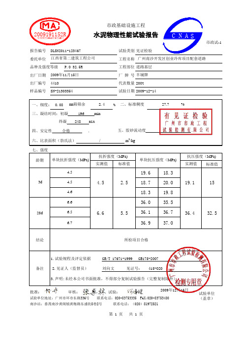 3、水泥合格证-道路