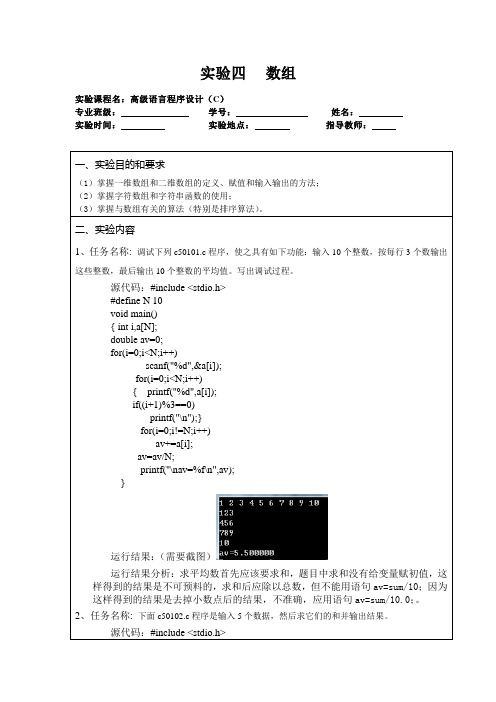 实验四  数组