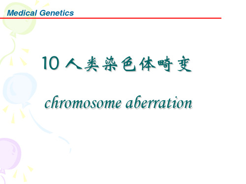 医学遗传学-10人类染色体畸变英语 PPT课件
