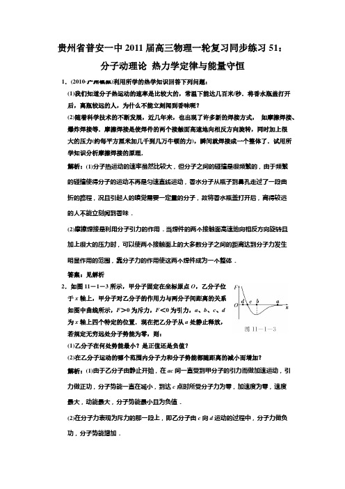 2011届高考物理第一轮复习同步训练题51