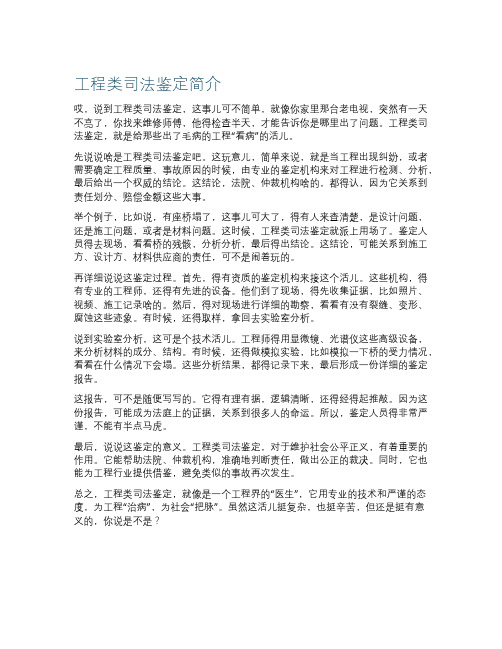 工程类司法鉴定简介