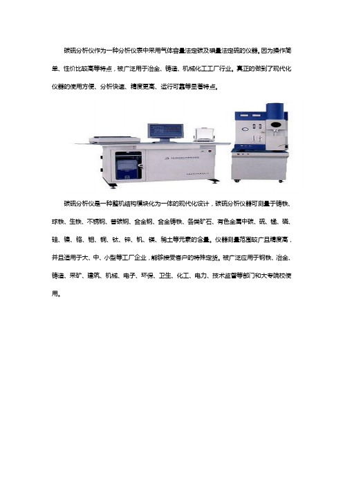 碳硫分析仪是什么