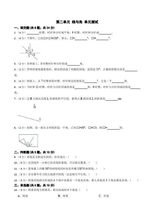 第二单元 线与角 单元测试(无答案) 2024-2025学年北师大版数学四年级上册