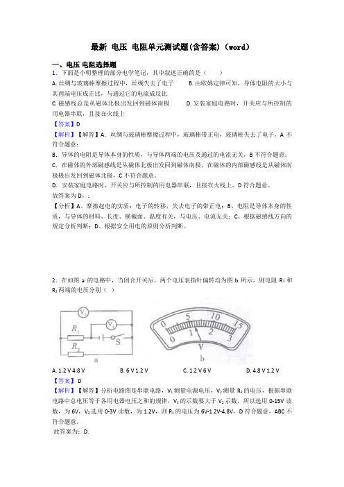 最新 电压 电阻单元测试题(含答案)(word)