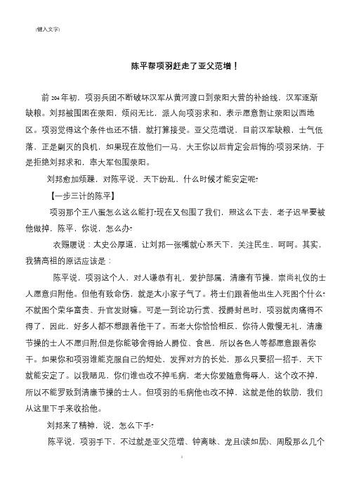 陈平帮项羽赶走了亚父范增!