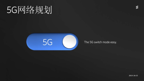 5G RND规划介绍