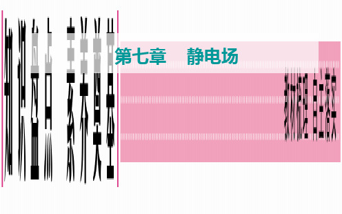 电场能的性质—高考物理总复习(选择性考试)专题优质ppt课件