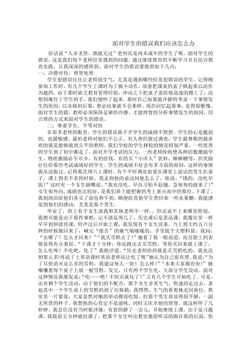 面对学生的错误我们应该怎么办