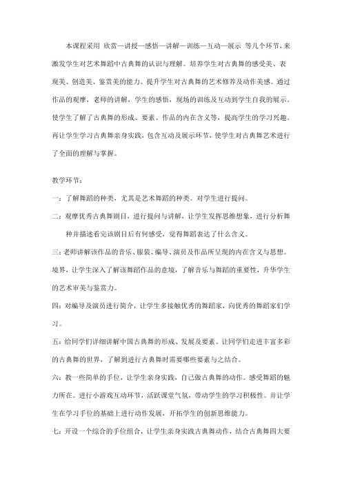 高中音乐_走进中国古典舞教学设计学情分析教材分析课后反思