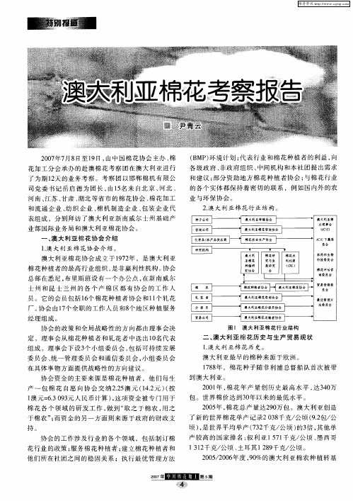 澳大利亚棉花考察报告