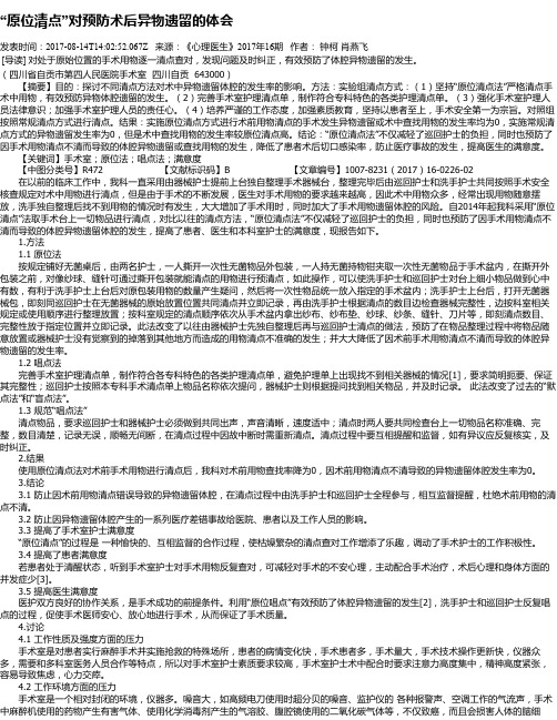 “原位清点”对预防术后异物遗留的体会