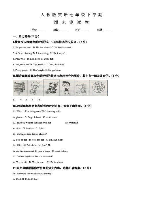 人教版七年级下册英语《期末考试卷》及答案