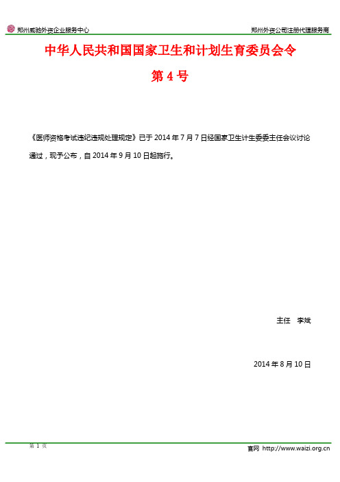 《医师资格考试违纪违规处理规定》(国家卫生和计划生育委员会令第4号)