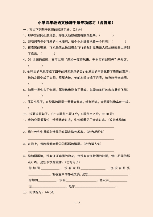 小学四年级语文修辞手法专项练习(含答案)