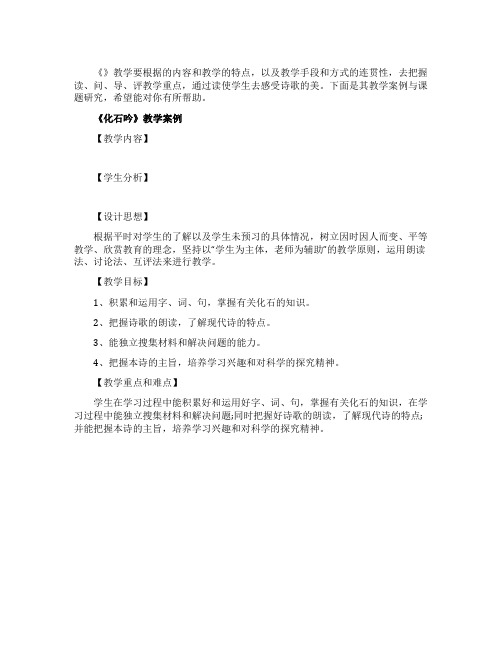 《化石吟》教学案例与课题研究