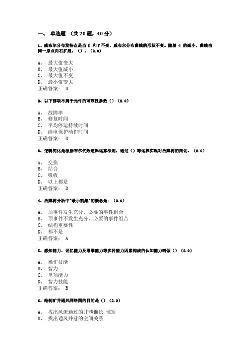 可靠性工程复习资料