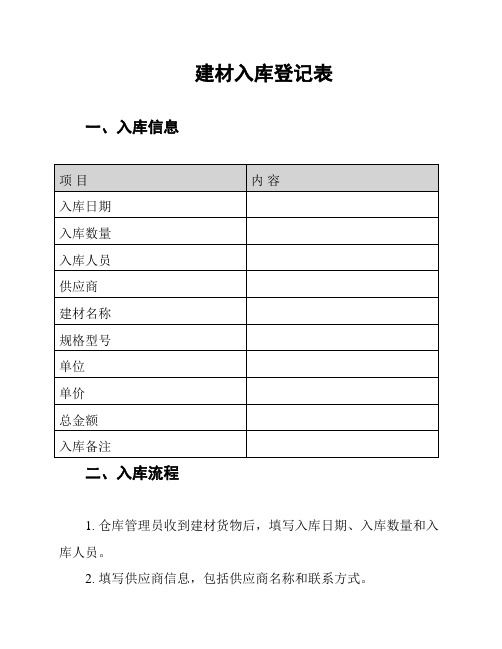 建材入库登记表