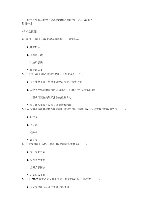 台湾省咨询工程师考点之财政概述每日一讲(4月24日)