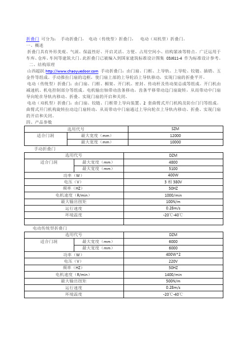 工业折叠门结构原理参数