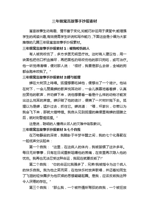 三年级寓言故事手抄报素材