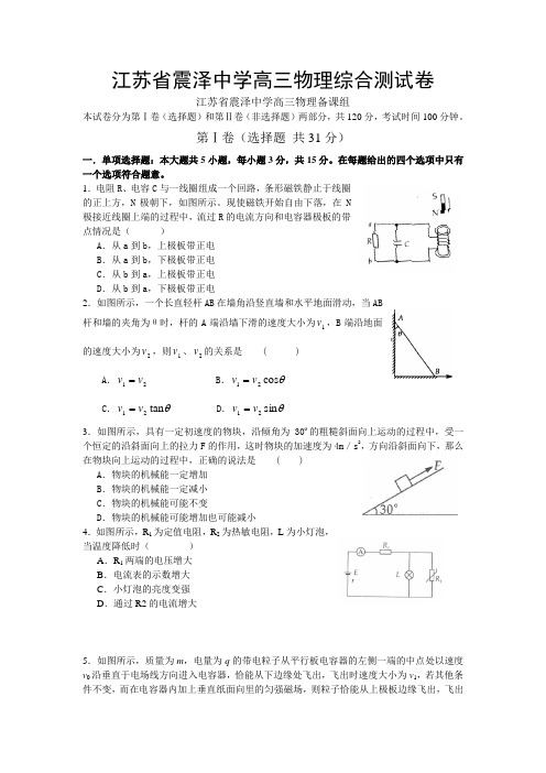 2008江苏高考命题预测震泽中学高三综合测试卷