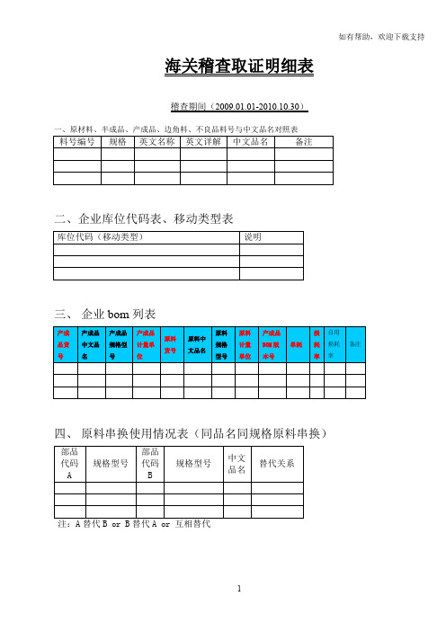 海关稽查取证明细表