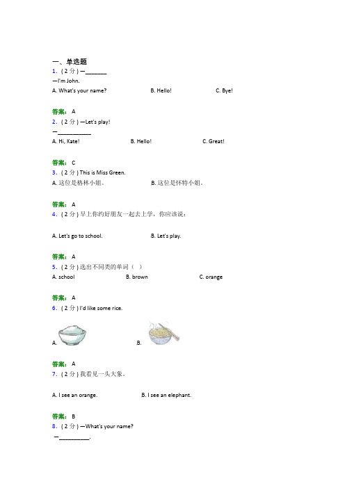 上海上海外国语大学附属大境初级中学小学英语三年级上册期末经典练习卷