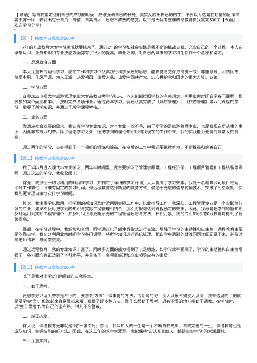 网络教育自我鉴定500字【五篇】