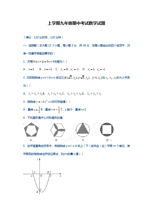 2018-2019学年最新人教版九年级数学上册期中考试模拟试题5及答案-精品试卷