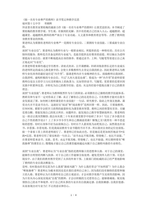 《做一名有专业尊严的教师》读书笔记和教学反思