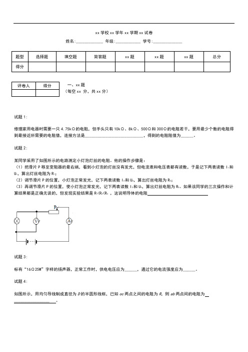 初中物理八年级物理第六章电压和电阻【第三节电阻】能力测考试题,有答案! .docx