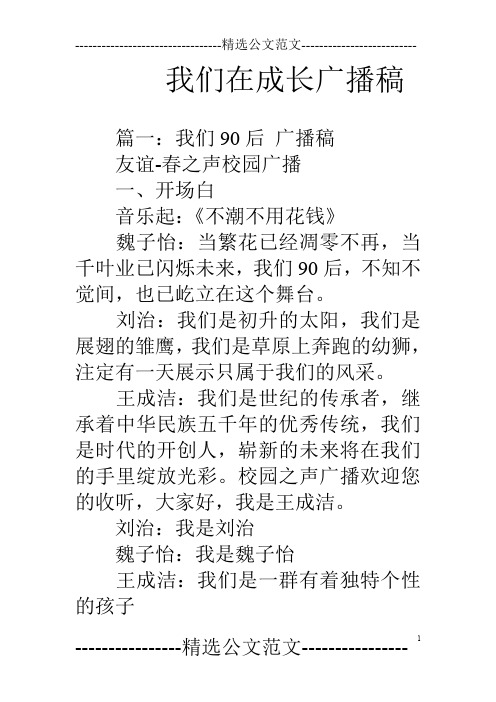 我们在成长广播稿