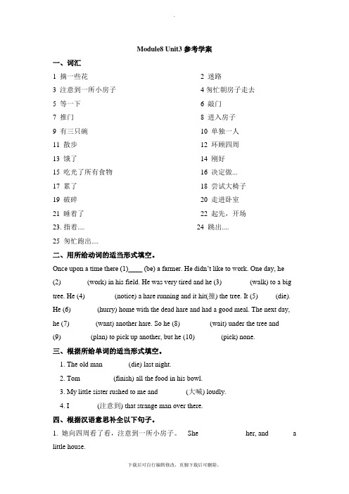 外研版英语七年级下册Module8 Unit3参考学案