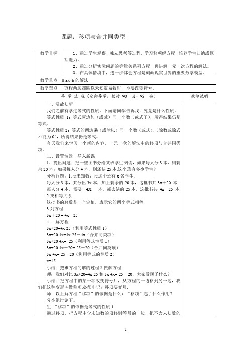 湘教版(2012)初中数学七年级上册3.3 移项与合并同类型 教案 