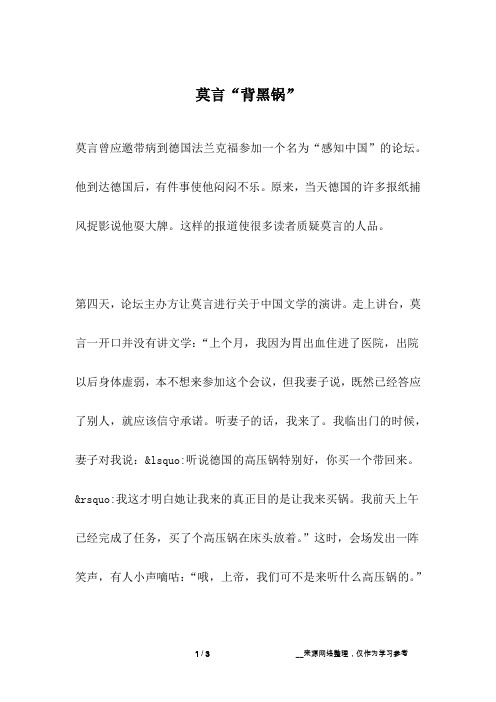 莫言“背黑锅”_名人故事