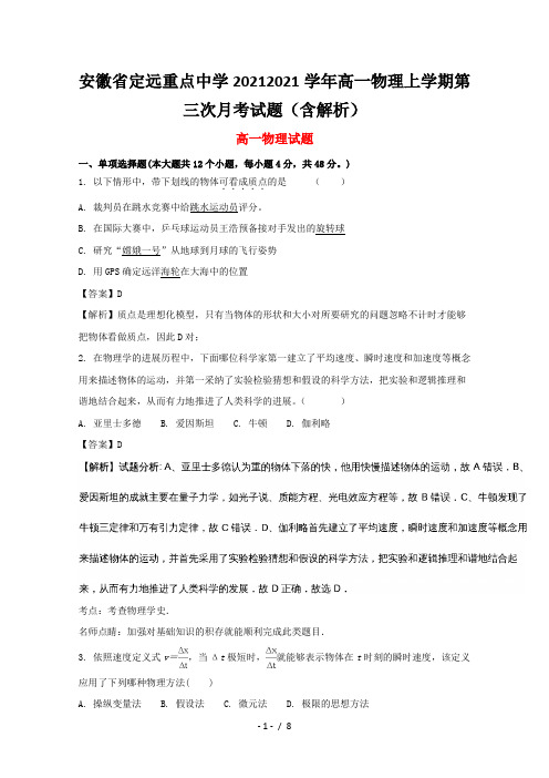 安徽省定远重点中学2020-2021学年高一物理上学期第三次月考试题(含解析)