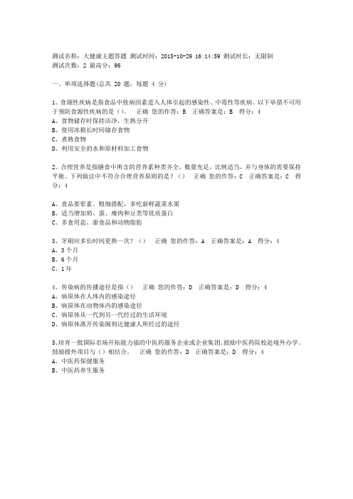 百万公众网络学习工程试题答案