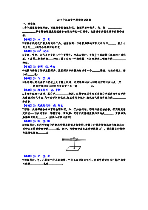2019年江西省中考物理试题卷含答案