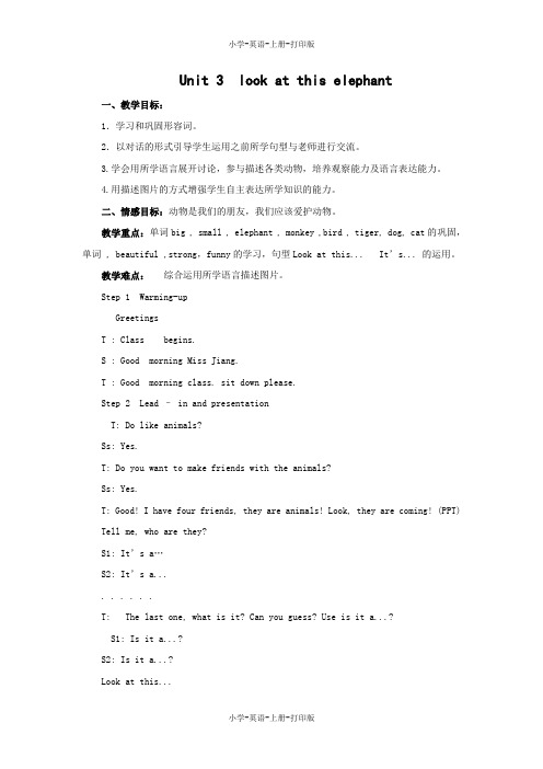湘少版-英语-四年级上册-Unit 3 Look at the elephant.名师教案