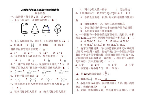 2019年人教版六年级上册期末调研测试卷数学试卷