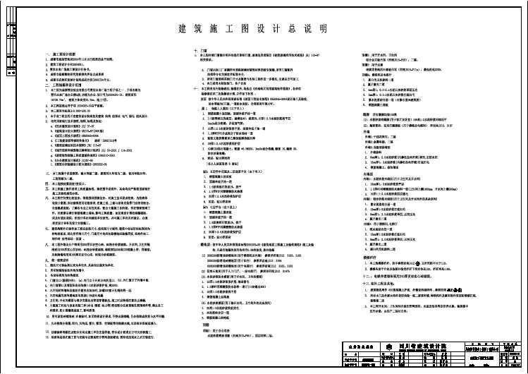 成都某广场七层办公楼建筑设计施工图