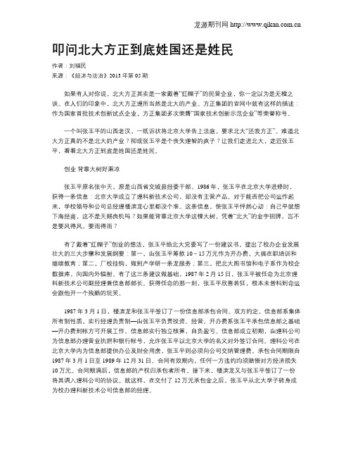 叩问北大方正到底姓国还是姓民