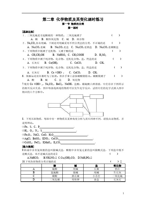 人教版高中化学必修一第二章 化学物质及其变化  课时练习及答案