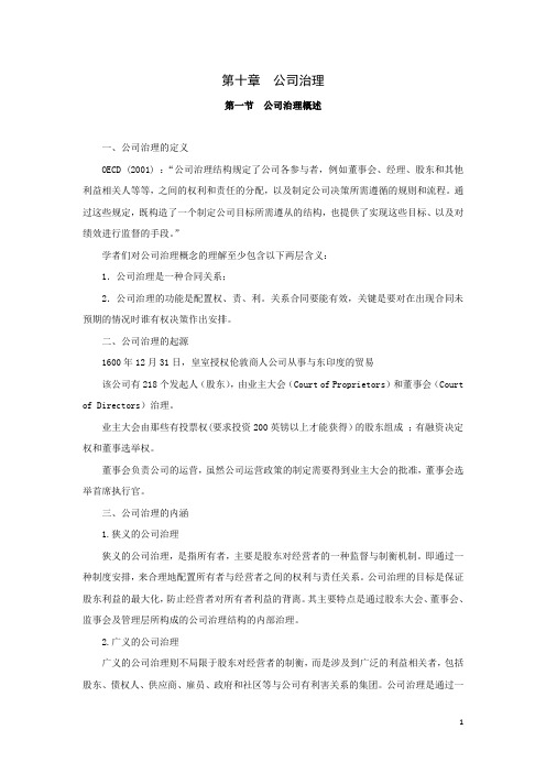 公司金融课程讲义第10章