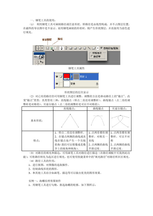 路径工具介绍及举例