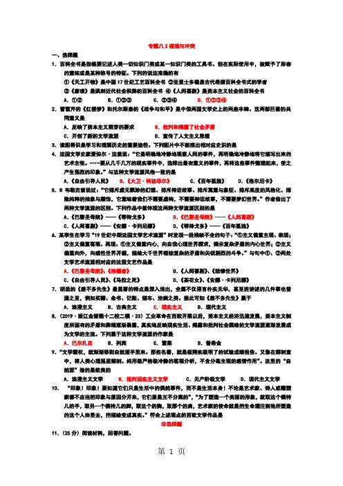 2019人民版高中历史必修三8.2《碰撞与冲突》同步练习(有答案)精品教育.doc