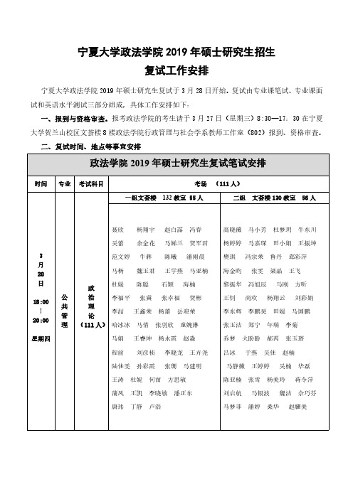 宁夏大学2019年复试安排-政法学院新