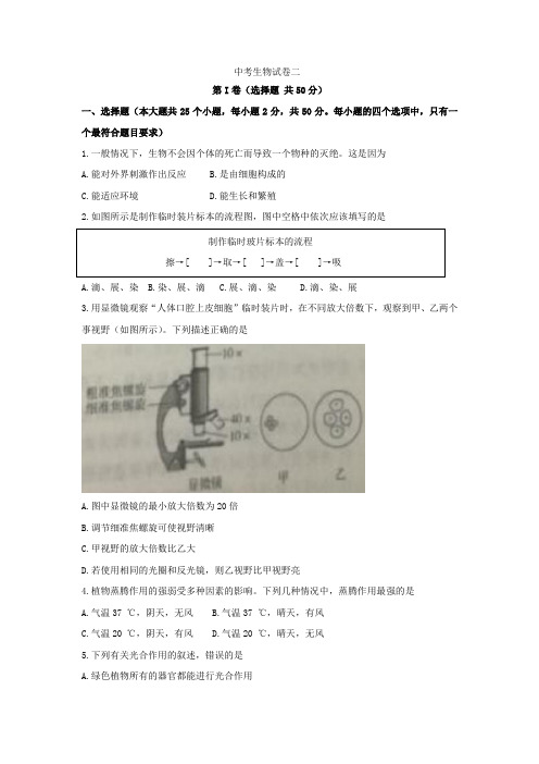 中考生物试题二