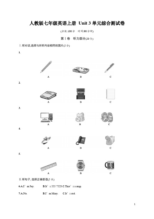 人教版七年级英语上册《Unit 3 单元综合测试卷》测试题及参考答案