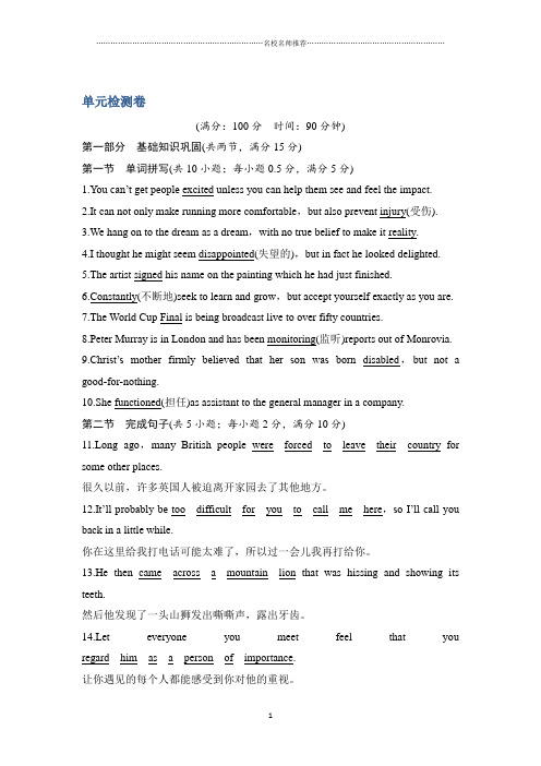 新课堂英语必修四译林版名师精编试题：Unit 3 单元检测卷 Word版含答案